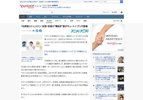 TVアニメ『名探偵コナン』より、“寝起きシリーズ”のグッズが登場。ECサイト「LD - LIBERTAS DREAM -（リベルタス ドリーム）」オンラインストアにて先行予約が2022年10月19日