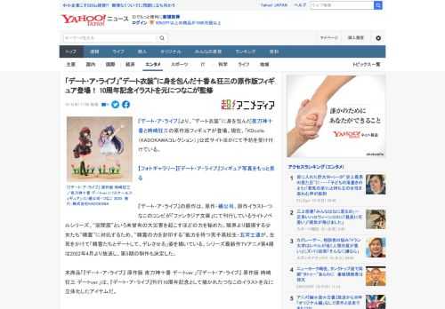 『デート・ア・ライブ』より、”デート衣装”に身を包んだ夜刀神十香と時崎狂三の原作版フィギュアが登場。現在、「KDcolle（KADOKAWAコレクション）」公式サイトほかにて予約を受け付けている。 