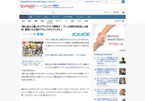 TVアニメ『幽☆遊☆白書』のポップアップショップが10月7日から10月19日までA3 Storeにて開催中。放送開始30周年を記念した描き下ろしイラストとGraffArtを用いた新作グッズを取り扱う