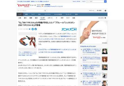 TVアニメ『新幹線変形ロボ シンカリオンZ』が「プラレール」シリーズとコラボレーション。プラレール「新幹線変形ロボ シンカリオンZ シンカリオンZ 500 TYPE EVA-02」が、12月10日(