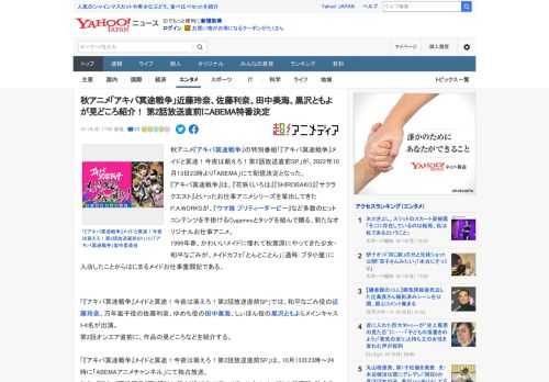 秋アニメ『アキバ冥途戦争』の特別番組「『アキバ冥途戦争』メイドと冥途！今夜は萌えろ！第2話放送直前SP」が、2022年10月13日23時より「ABEMA」にて配信決定となった。 『アキバ冥途戦争』は