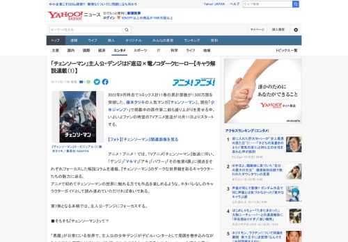 2022年9月時点でコミックス計11巻の累計部数が1,500万部を突破した、藤本タツキの人気マンガ『チェンソーマン』。現在「少年ジャンプ+」で掲載中の原作第二部も盛り上がりを見せる中、いよいよファン