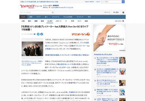 10月5日、渋谷DUO MUSIC EXCHANGEで開催されたイベント「SHIBUYA SWISH ~song for you~」の第2部にて、アニメ『名探偵コナン』エンディングテーマとして話題の