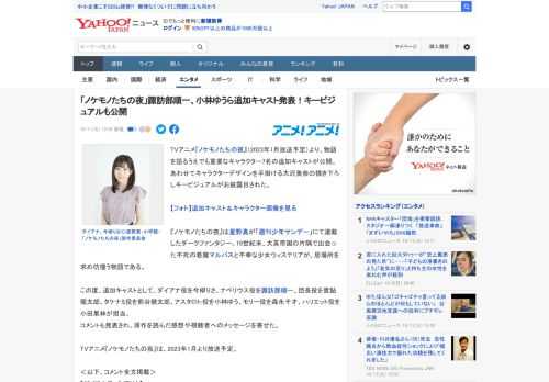 TVアニメ『ノケモノたちの夜』（2023年1月放送予定）より、物語を語るうえでも重要なキャラクター7名の追加キャストが公開。あわせてキャラクターデザインを手掛ける大沢美奈の描き下ろしキービジュアルが