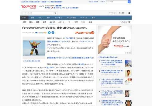 毎週日曜日9時30分よりテレビ朝日系で放送中の特撮TV番組『暴太郎戦隊ドンブラザーズ』に、新アイテム「オミコシフェニックス」が登場する。 そしてバンダイより「DX オミコシフェニックス」が2022年