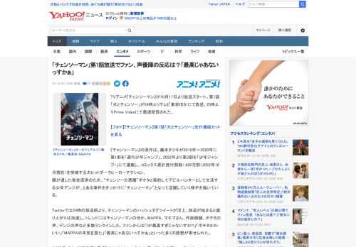 TVアニメ『チェンソーマン』が10月11日より放送スタート。第1話「犬とチェンソー」が24時よりテレビ東京ほかにて放送、25時よりPrime Videoにて最速配信された。  