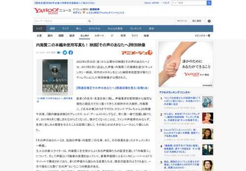 2022年9月30日（金）から公開中の映画『その声のあなたへ』は、2013年6月に逝去した声優・内海賢二の業績を追うドキュメンタリー映画。同作のメガホンをとった榊原有佑監督が新たにディレクションした