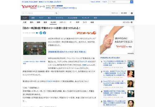 2022年10月4日（火）より放送中のTVアニメオリジナルアニメプロジェクト『忍の一時』の第3話あらすじ、先行カット、WEB予告が解禁となった。  