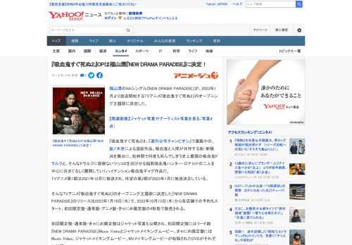 福山潤の5thシングル『NEW DRAMA PARADISE』が、2023年1月より放送開始するTVアニメ『吸血鬼すぐ死ぬ2』のオープニング主題歌に決定した。  