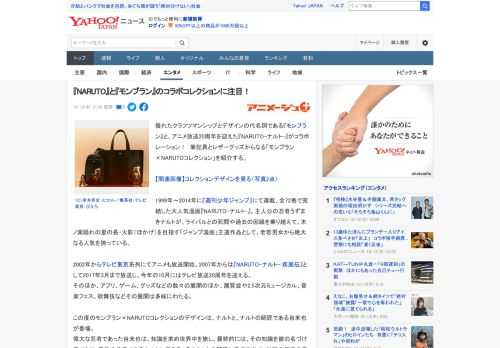 優れたクラフツマンシップとデザインの代名詞である『モンブラン』と、アニメ放送20周年を迎えた『NARUTO-ナルト-』がコラボレーション！　筆記具とレザーグッズからなる「モンブラン×NARUTOコレ