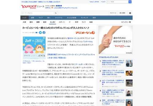 今年誕生30周年を迎えた『星のカービィ』とメガネブランド・Zoffが初コラボレーションしたアイウェアコレクション「Zoff×Kirby（ゾフ×カービィ）」が登場！　早速コレクションの注目ポイントをチ