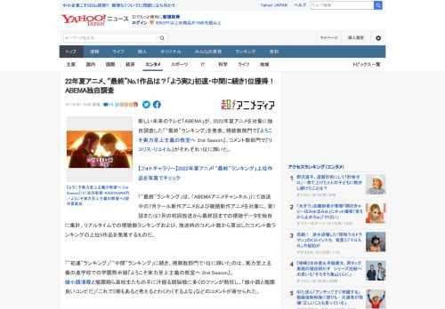 新しい未来のテレビ「ABEMA」が、2022年夏アニメを対象に独自調査した「“最終”ランキング」を発表。視聴数部門で『ようこそ実力至上主義の教室へ 2nd Season』、コメント数部門で『リコリス