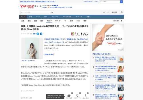 『鬼滅の刃』栗花落カナヲ役や『機動戦士ガンダム 閃光のハサウェイ』ギギ・アンダルシア役などで知られる声優・上田麗奈のMusic Clip集「上田麗奈 Music Video Clips」が2022年