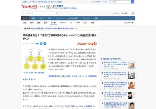 女子高生たちのゆる～いアウトドア活動を描いた作品『ゆるキャン△』のキャラクターをデザインした、累計販売3万個を突破した大ヒット商品『ゆるキャン△ケロリン桶』。キャンプ場で見かける黄色い桶はほぼ「ゆる