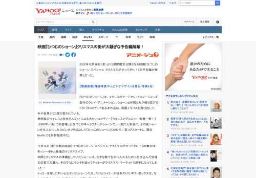 2022年12月16日（金）より2週間限定公開となる映画『ひつじのショーン スペシャル クリスマスがやってきた！』の予告編が解禁となった。  