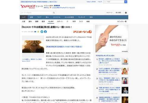 2022年10月10日（月）から放送中のTVアニメ『BLEACH 千年血戦篇』の第2話あらすじ、場面カットが到着した。  