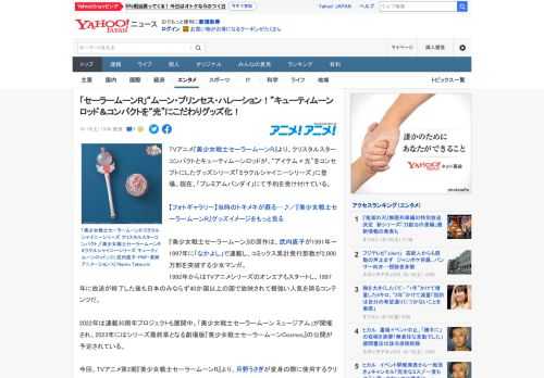 TVアニメ『美少女戦士セーラームーンR』より、クリスタルスターコンパクトとキューティムーンロッドが、“アイテム×光”をコンセプトにしたグッズシリーズ「ミラクルシャイニーシリーズ」に登場。現在、「プレ