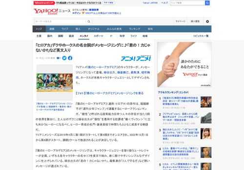 TVアニメ『僕のヒーローアカデミア』のキャラクターが、メッセージリングになって登場。緑谷出久、爆豪勝己、轟焦凍、蛙吹梅雨、ホークスが本格キャラクタージュエリーとしてデザインされた。  