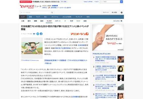 11月5日（土）より下北沢トリウッド、大須シネマ、出町座にて開催される自主制作アニメのオムニバス上映企画「インディーアニメ・インシネマ」が開催。スタジオコロリド所属・石田祐康監督（最新作：映画『雨を