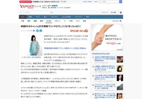 映画『ゆるキャン△』の作中でキャラクターたちが来ていた作業着が登場！　設定に忠実に再現したこのアイテムで、キャラクターたちになりきってみてはいかが？  