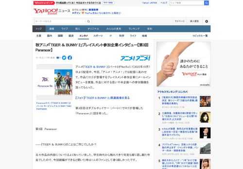 アニメ『TIGER ＆ BUNNY 2』パート2がNetflixにて2022年10月7日より配信中。今回、「アニメ！アニメ！」では配信にあわせて、作品にロゴが登場するプレイスメント参加企業にメールイ