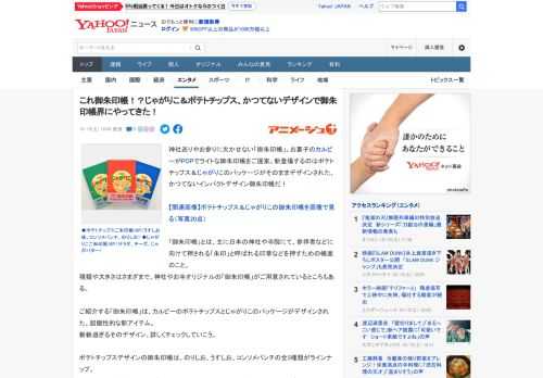 神社巡りやお参りに欠かせない「御朱印帳」。お菓子のカルビーがPOPでライトな御朱印帳をご提案。新登場するのはポテトチップス＆じゃがりこのパッケージがそのままデザインされた、かつてないインパクトデザイ