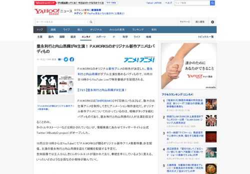P.A.WORKSのオリジナル新作アニメの制作が決定した。豊永利行と内山昂輝がダブル主演を務めるバディもので、10月22日19時からYouTube Liveで特別番組が生配信される。  