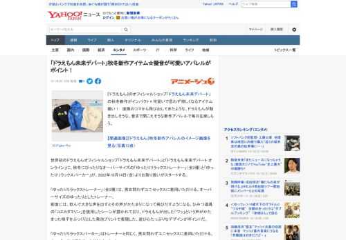 『ドラえもん』のオフィシャルショップ「ドラえもん未来デパート」の秋冬新作がインパクト×可愛いで思わず欲しくなるアイテム揃い！　漫画のコマから飛び出してきたような、ドラえもんが動き出しそうな、音まで聞