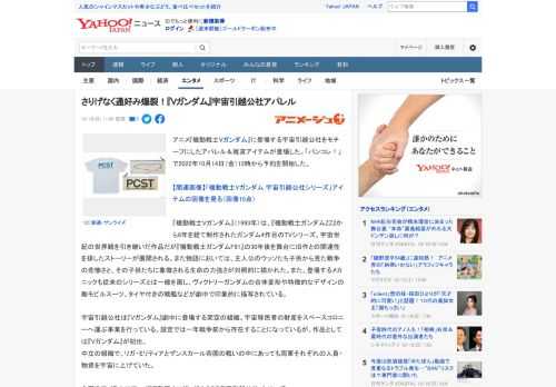 アニメ『機動戦士Vガンダム』に登場する宇宙引越公社をモチーフにしたアパレル＆雑貨アイテムが登場した。「バンコレ！」で2022年10月14日（金）12時から予約を開始した。  