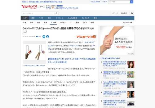 可愛いお菓子マスコットの新作がやってきた！　ルマンドやアルフォートといった、美味しいチョコレート菓子を展開する『ブルボン』の名作お菓子がカプセルトイのミニチュアマスコットになって2022年10月下旬