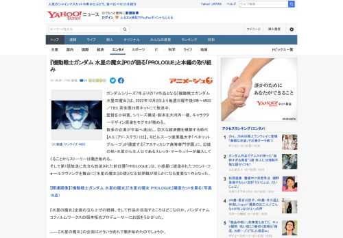 ガンダムシリーズ7年ぶりのTV作品となる『機動戦士ガンダム 水星の魔女』は、2022年10月2日より毎週日曜午後5時～MBS／TBS 系全国28局ネットにて放送中。 監督を小林寛、シリーズ構成・脚本