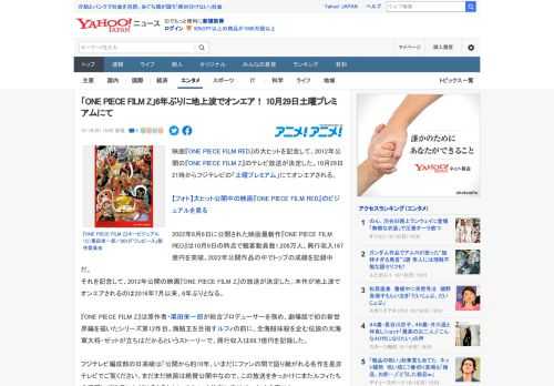 映画『ONE PIECE FILM RED』の大ヒットを記念して、2012年公開の『ONE PIECE FILM Z』のテレビ放送が決定した。10月29日21時からフジテレビの「土曜プレミアム」にて