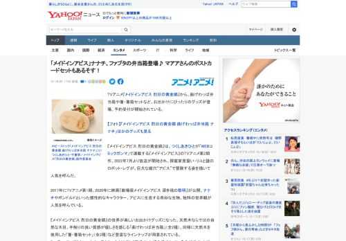 TVアニメ『メイドインアビス 烈日の黄金郷』から、曲げわっぱ弁当箱や箸・箸箱セットなど、お出かけにぴったりのグッズが登場。予約受付が開始されている。  