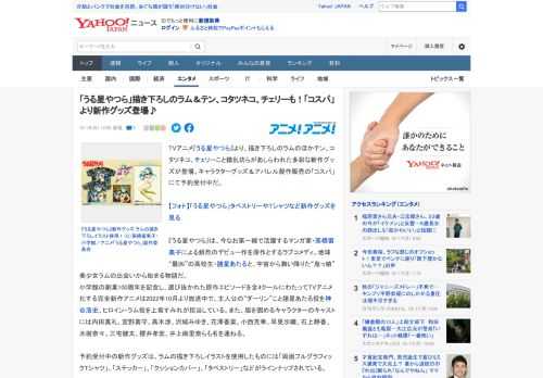 TVアニメ『うる星やつら』より、描き下ろしのラムのほかテン、コタツネコ、チェリーこと錯乱坊らがあしらわれた多彩な新作グッズが登場。キャラクターグッズ＆アパレル製作販売の「コスパ」にて予約受付中だ。 