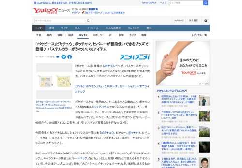 『ポケピース』に登場するポケモンたちが、パスケースやリュックなど日常使いに便利なグッズとなって2022年10月下旬より発売。パステルカラーがかわいい36アイテムが用意された。  