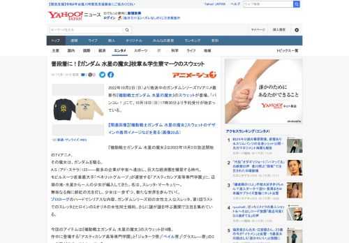 2022年10月2日（日）より放送中のガンダムシリーズTVアニメ最新作『機動戦士ガンダム 水星の魔女』のスウェットが登場。「バンコレ！」にて、10月16日（日）17時30分より予約受付が始まっている