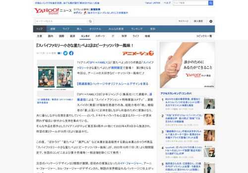 TVアニメ『SPY×FAMILY』と「星たべよ」のコラボ商品「スパイファミリー小さな星たべよ2」が期間限定で登場！　第2弾となる今回は、アーニャの大好きなピーナッツバター風味だ♪  