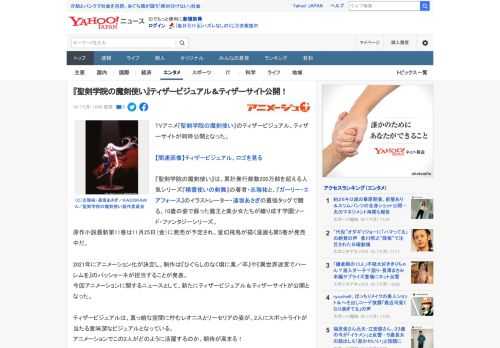 TVアニメ『聖剣学院の魔剣使い』のティザービジュアル、ティザーサイトが同時公開となった。  