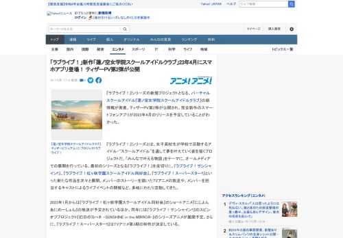 『ラブライブ！』シリーズの新規プロジェクトとなる、バーチャルスクールアイドル『蓮ノ空女学院スクールアイドルクラブ』の新情報が発表。ティザーPV第2弾が公開され、完全新作のスマートフォンアプリが202