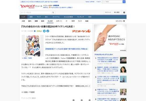 シリーズ累計50万部突破、斎創先生による “あまあまオフィスラブコメ” 『うちの会社の小さい先輩の話』が、2023年にTVアニメ化されることが決定した。  