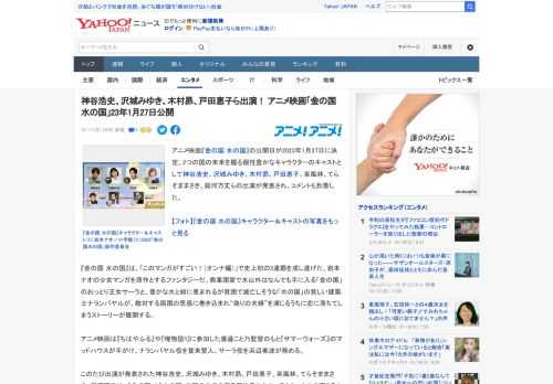 アニメ映画『金の国 水の国』の公開日が2023年1月27日に決定。2つの国の未来を握る個性豊かなキャラクターのキャストとして神谷浩史、沢城みゆき、木村昴、戸田恵子、茶風林、てらそままさき、銀河万丈ら