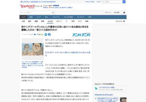 秋アニメ『ゴールデンカムイ』第四期より、2022年10月17日（月）から放送となる第三十九話「硫黄のにおい」のあらすじ・先行場面カットが公開された。  