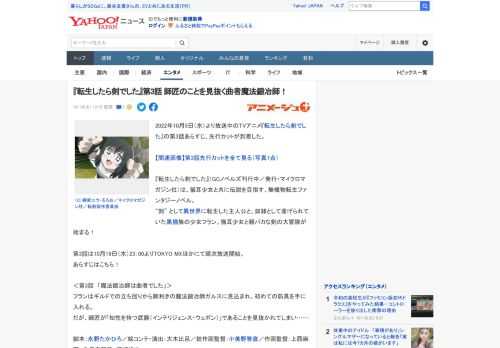 2022年10⽉5⽇（⽔）より放送中のTVアニメ『転生したら剣でした』の第3話あらすじ、先行カットが到着した。  