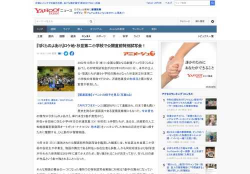 2022年10月21日（金）に全国公開となる劇場アニメ『ぼくらのよあけ』。その特別試写会が2022年10月16日（日）、本作の主人公・悠真たちが通う小学校の舞台となった杉並区立杉並第二小学校の体育館