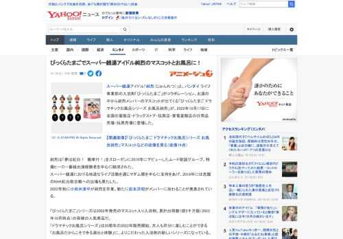 スーパー銭湯アイドル「純烈（じゅんれつ）」と、バンダイ ライフ事業部の入浴剤「びっくらたまご」がコラボレーション。お湯の中から純烈メンバーのマスコットが出てくる「びっくらたまご ドラマチックお風呂シ