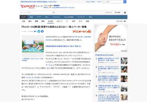 2022年10月8日（土）より放送中の『PUI PUI モルカー DRIVING SCHOOL』の第3話あらすじ、場面写真が到着した。  