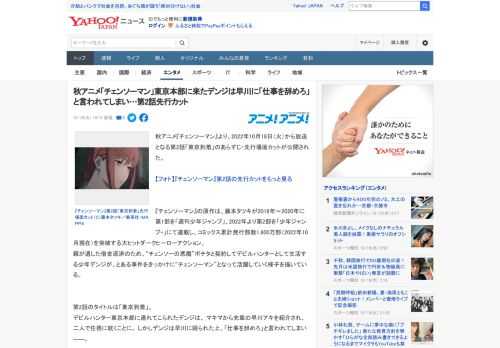 秋アニメ『チェンソーマン』より、2022年10月18日（火）から放送となる第2話「東京到着」のあらすじ・先行場面カットが公開された。  