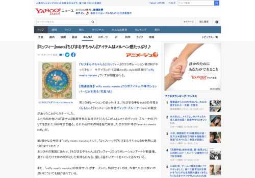 『ちびまる子ちゃん』と『ミッフィー』のコラボレーション第2弾がやってきた！　キデイランド17店舗とmiffy style18店舗で「miffy meets maruko 」フェアが開催される。  