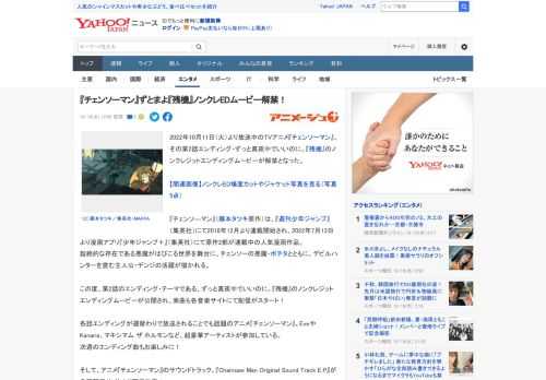 2022年10月11日（火）より放送中のTVアニメ『チェンソーマン』、その第2話エンディング・ずっと真夜中でいいのに。『残機』のノンクレジットエンディングムービーが解禁となった。  