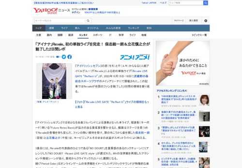 『アイドリッシュセブン』の百（モモ）と千（ユキ）からなる2人組アイドルグループ「Re:vale」による初の単独ライブ「Re:vale LIVE GATE “Re:flect U”」が、2022年10